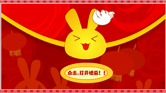 手指动一动，300元现金红包等着你！    