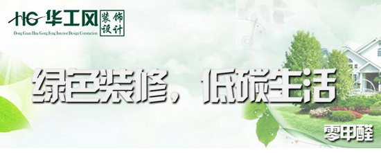 华工风装饰