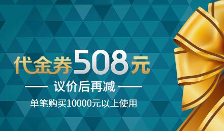 508元知名建材商代金券免费领