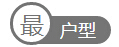 千奇百怪 “最”家装