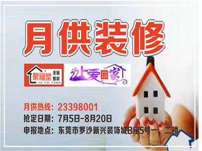 绝无仅有丨装修贷款0利息0手续费，立省万元！