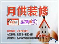 【聚福堂装饰】月供装修不加价，就是这么任性！
