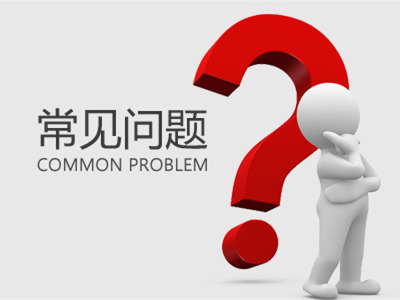 专属折扣码常见问题答疑