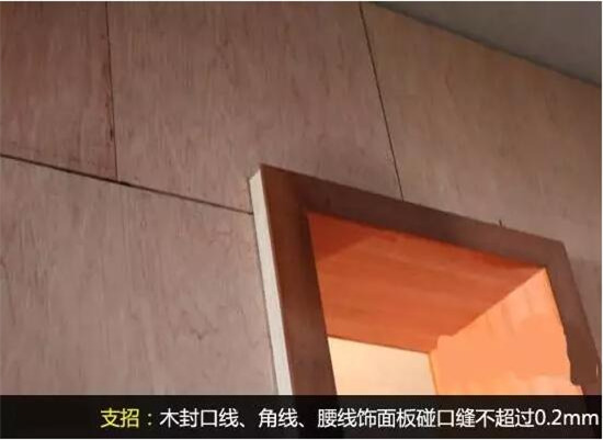家装木工验收9要点