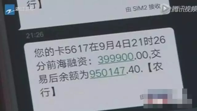 被骗90万,一个动作追回了全部钱