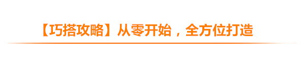 专题丨巧搭美如画，让家告别五毛特效