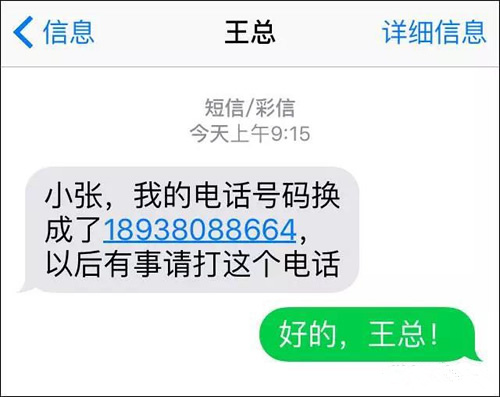 王总换手机号了！