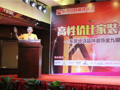 华浔品味装饰，金九银十全新模式启动大会隆重召开
