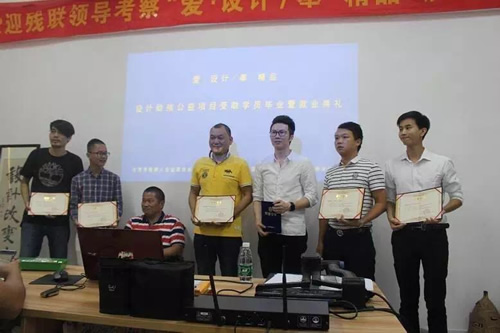 热烈祝贺设计助残公益项目学员毕业暨就业典礼隆重举行！