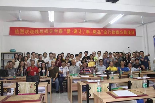 热烈祝贺设计助残公益项目学员毕业暨就业典礼隆重举行！