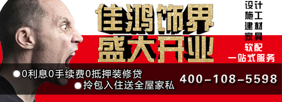 你装修，我给钱！0利息，0手续费，0抵押！