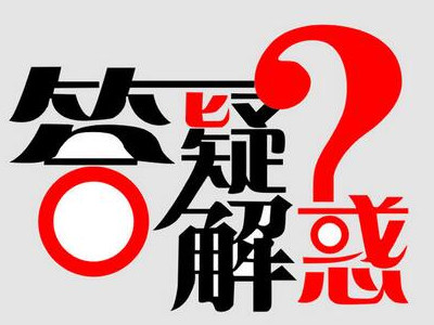 八块钱网营销利器常见问题答疑