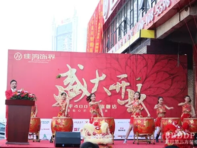 佳鸿饰界常平旗舰店隆重开业，盛况空前