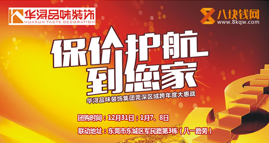 装修大事件：华浔在广东，2017跨年盛典隆重启动