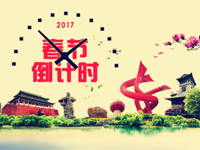 春节倒计时模式开启，东莞的小伙伴，你现在是什么状态？