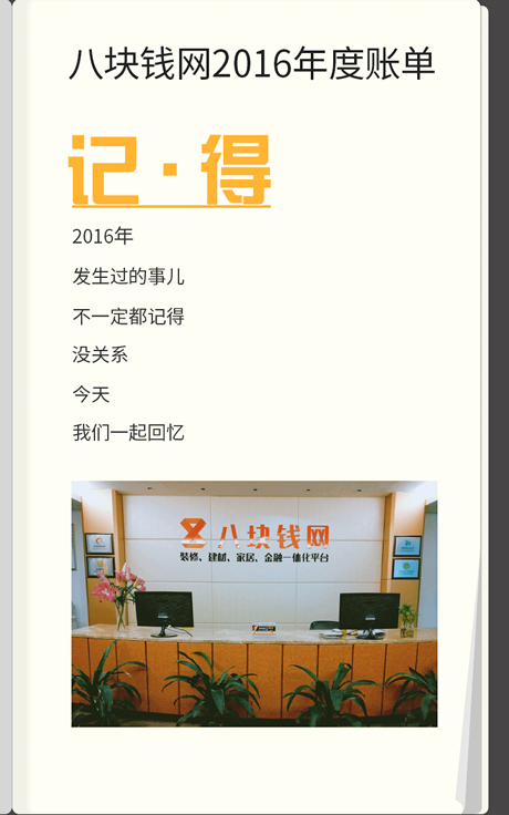 八块钱网