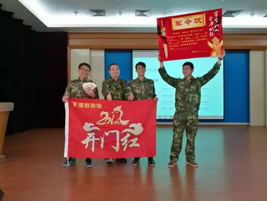 亚欧装饰“开门红”活动启动会