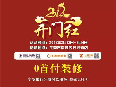 亚欧装饰“开门红”活动启动会