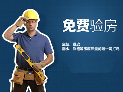 【福利】免费验房，报名即享！
