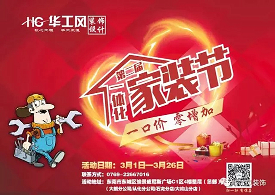 【活动】装修不烦恼，华工风替你搞定！！！
