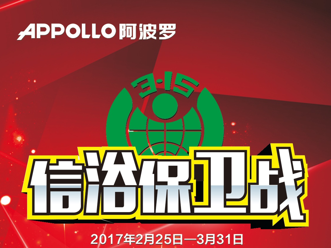 相约315  阿波罗千元高档水龙头直降800