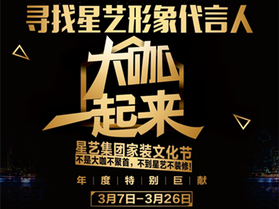 寻找星艺形象代言人