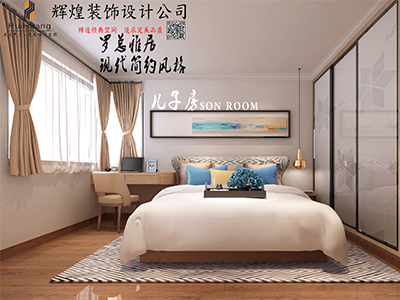 现代简约风格经典设计案例【辉煌装饰】