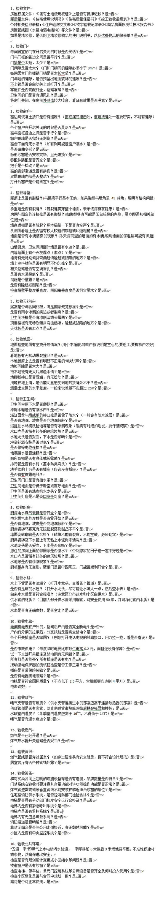 验房