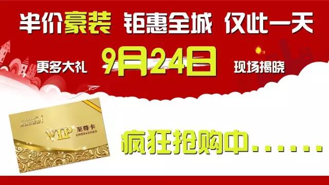 思达尔家居惠州豪装工厂店 9月24日盛大开业