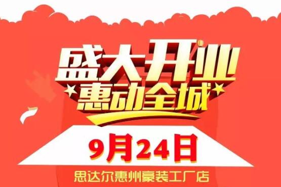 思达尔家居送您一份“零首付拎包入住装修豪华大礼”