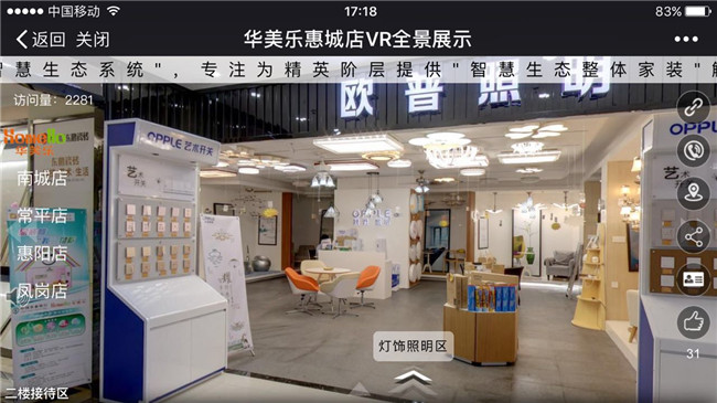 华美乐装饰惠城店VR全景展示