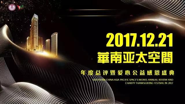 公益项目汇报会暨2017年第4季度作品评审会圆满落幕！