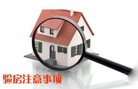 最全！看过来，二手房收房验房全注意事项