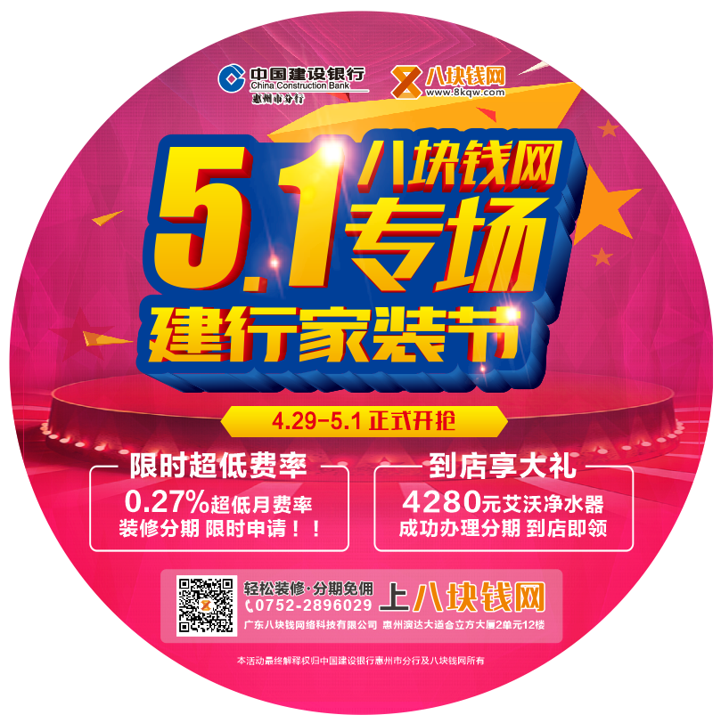 【装修分期】限时超低费率2厘7！办理还送净水器！？