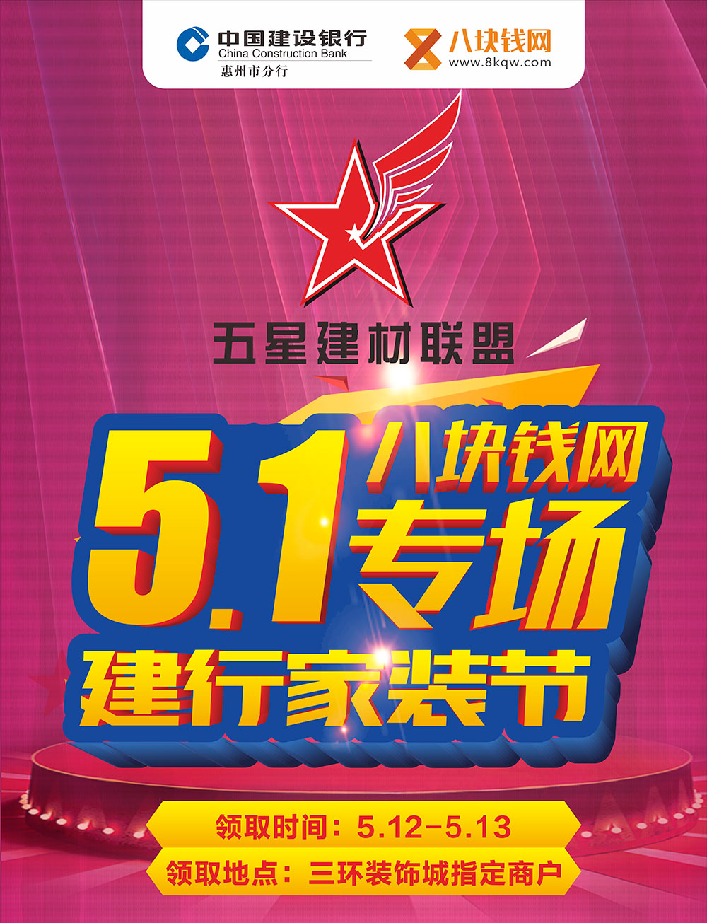 建行专属礼遇！八块钱网通通带给你！