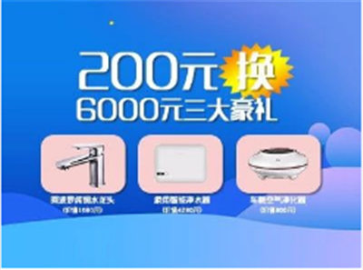 全莞沸腾！200元换回价值6000元3大豪礼！