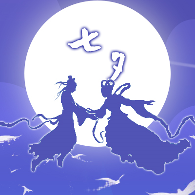 真正高情商的人！在七夕惠这么做