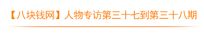 人物专访期数模板2