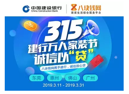 火爆!八块钱网315家装节引各大媒体争相报道! 其背后原因竟然是......