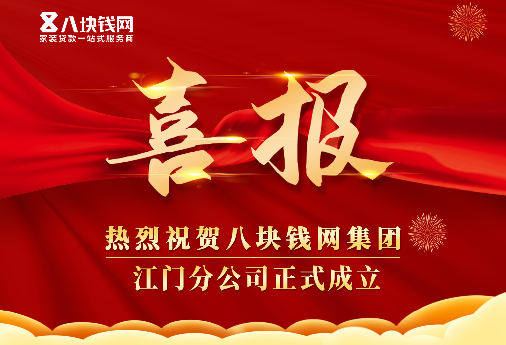 江门公司成立 (15) 江门公司成立 (15)