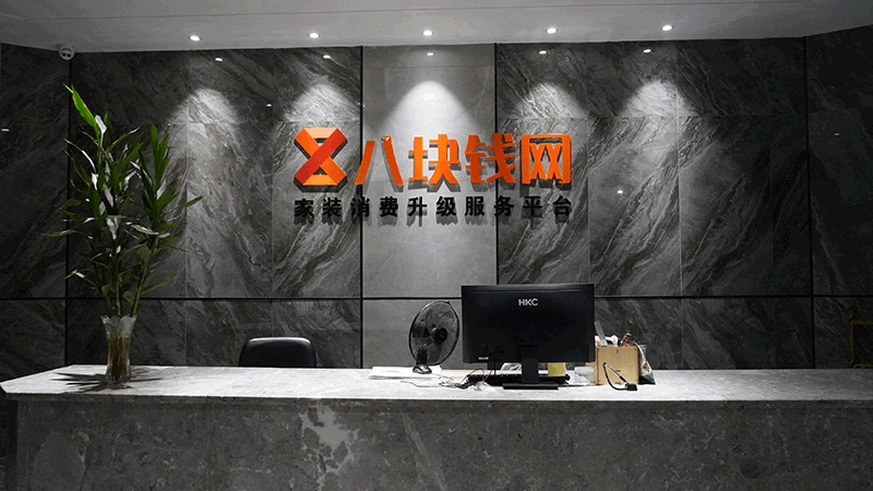 总部前台 总部前台