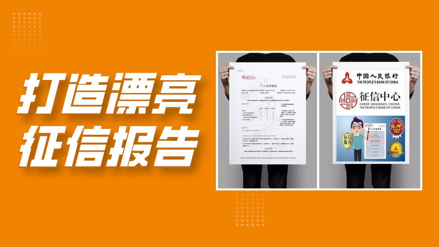 做好这五点，你的征信报告会很漂亮！