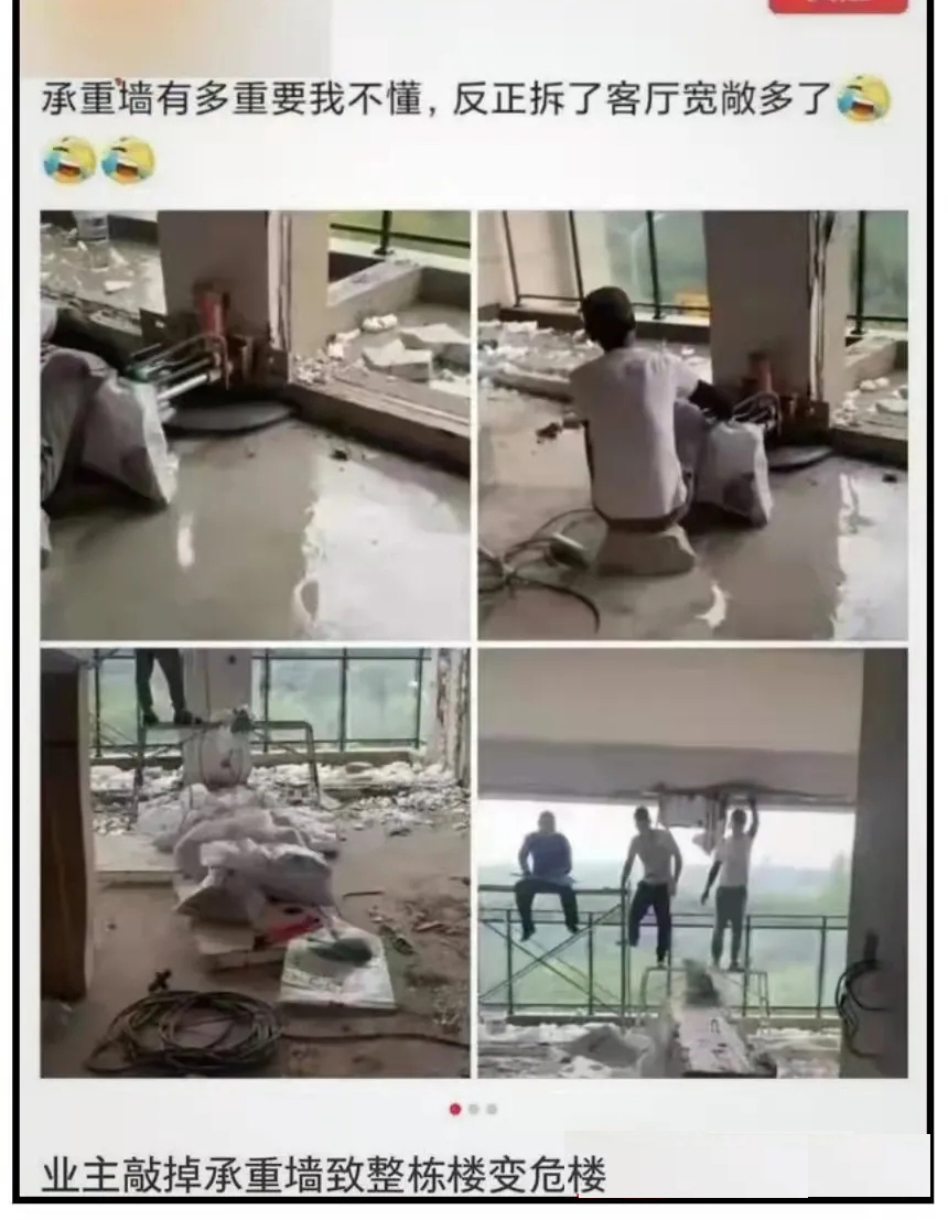 承重墙万万砸不得，这可是人命关天的大事 