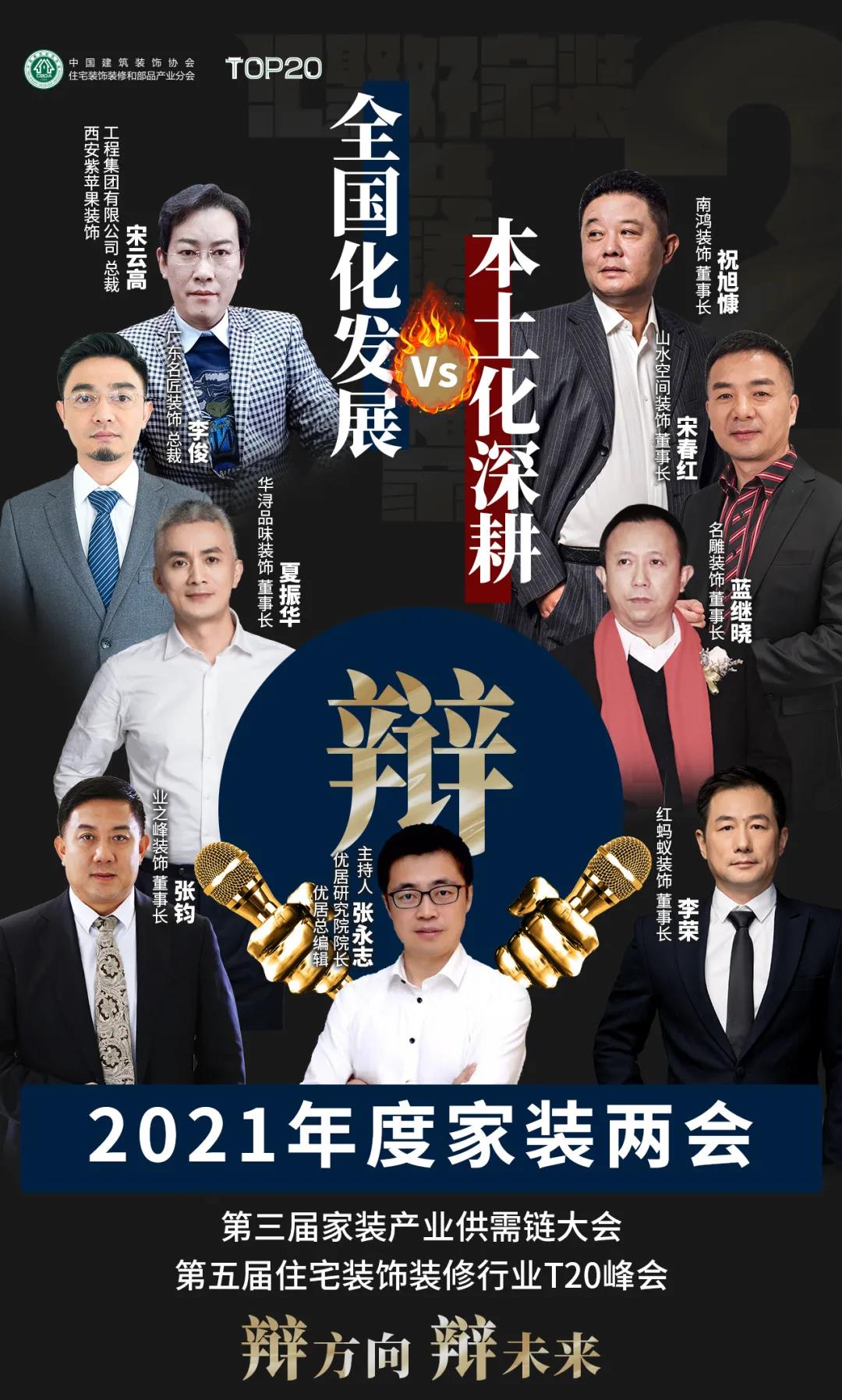 2021家装两会召开在即 众多亮点抢先知 