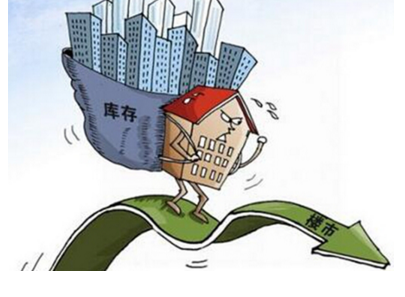 去库存压力依旧大 加大政策促进楼市复苏