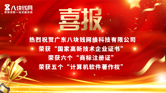 喜报！热烈祝贺我司荣获“国家高新”、六个商标、五个软著