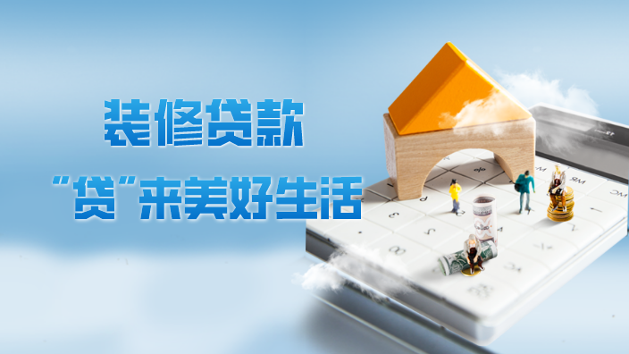 装修贷款必须要有房产吗？