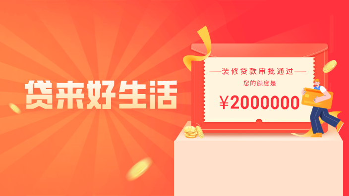 装修贷款的额度跟哪些因素有关？