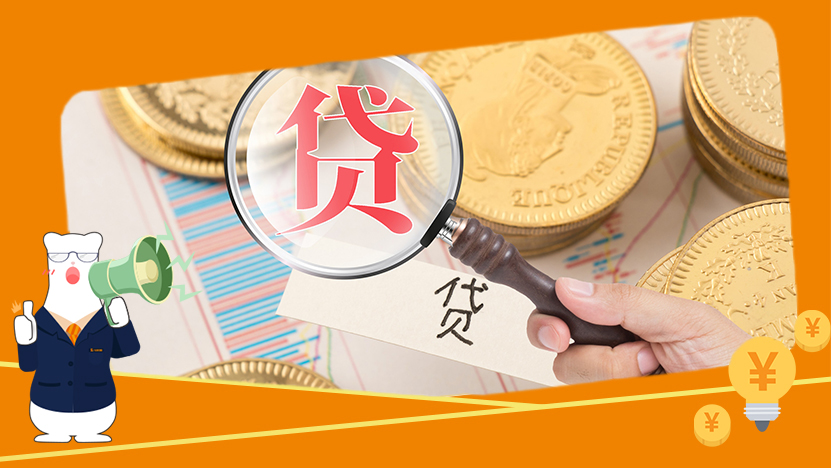 装修贷款