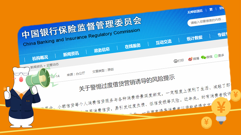 银保监会：谨防信贷风险！装修贷款被纳入信贷风险了吗？